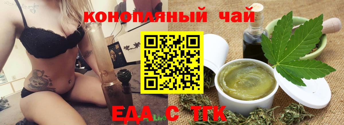 Майский  Еда ТГК конопля  Вход с VPN 