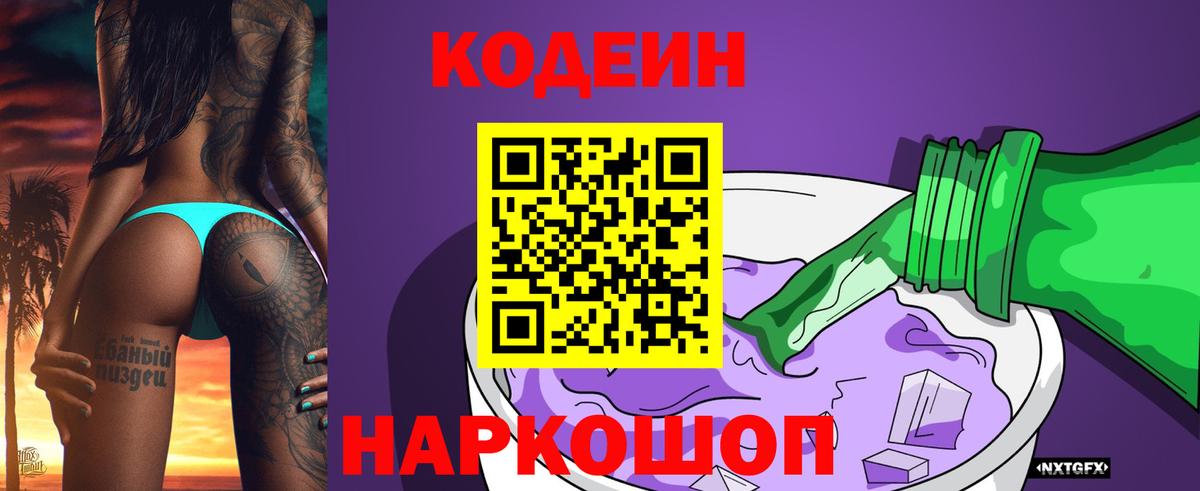Кодеин напиток Lean (лин) Майский