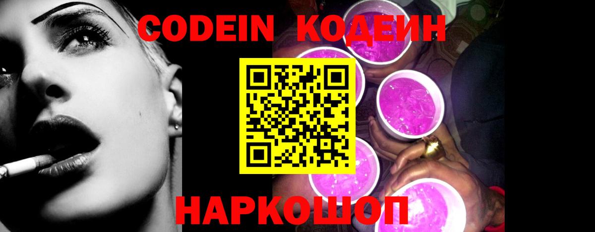 Кодеиновый сироп Lean напиток Lean (лин)  Кодеин Purple Drank  Майский  Вход с VPN 