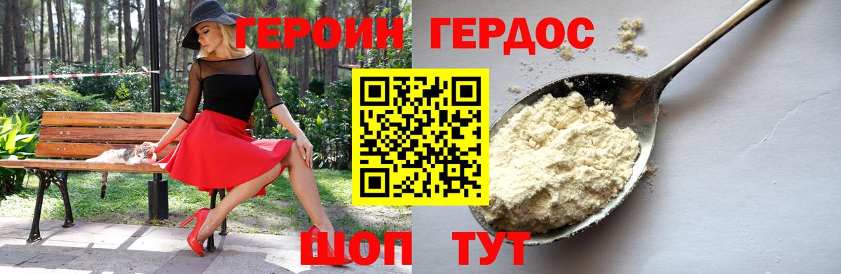 ГЕРОИН  ГЕРОИН хмурый  Вход с VPN  Майский 