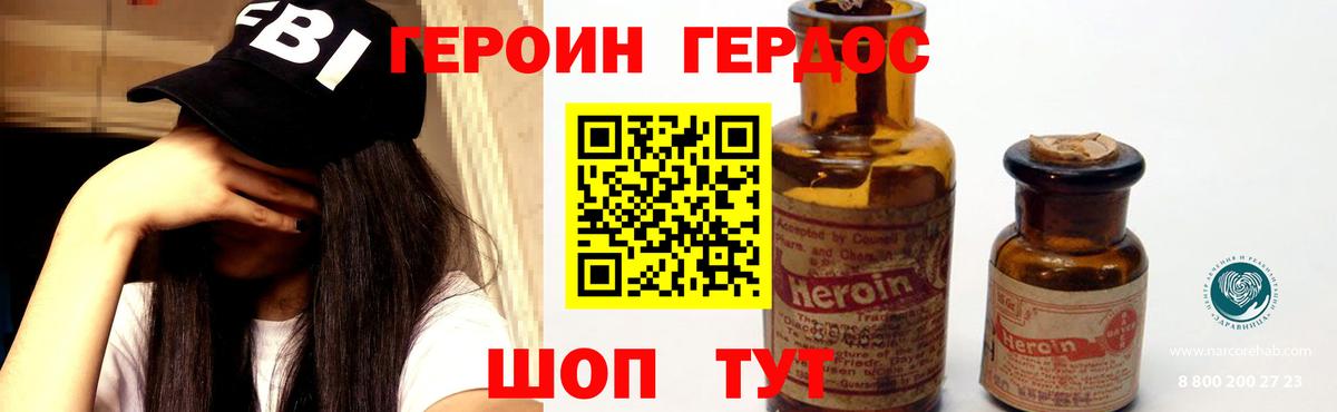ГЕРОИН хмурый Майский