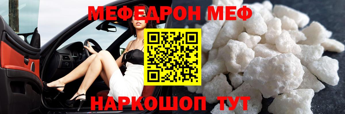 МЕФ  МЕФ  Вход с VPN  Меф mephedrone  МЕФ кристаллы  Майский 
