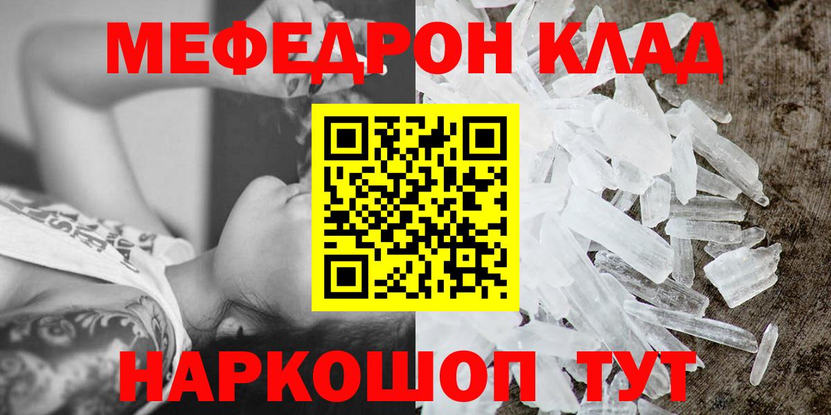 Меф мяу мяу кристаллы Майский